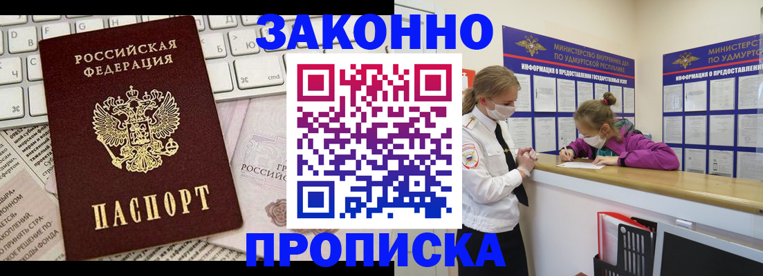 прописка 2025 в Троицке