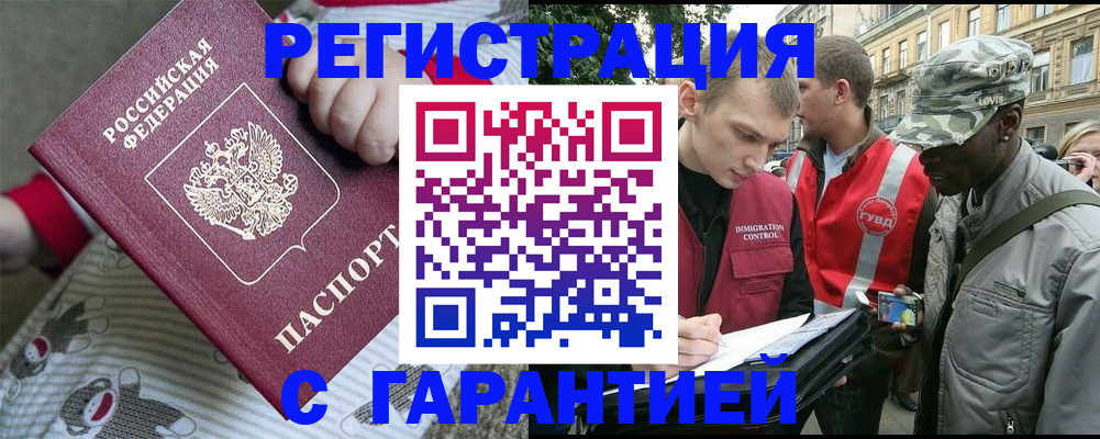 временная регистрация адрес в Троицке