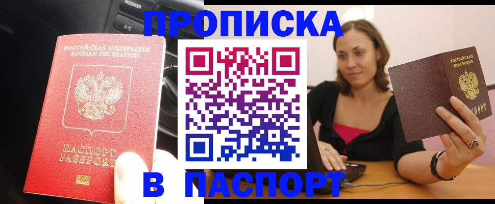 временная регистрация в Троицке