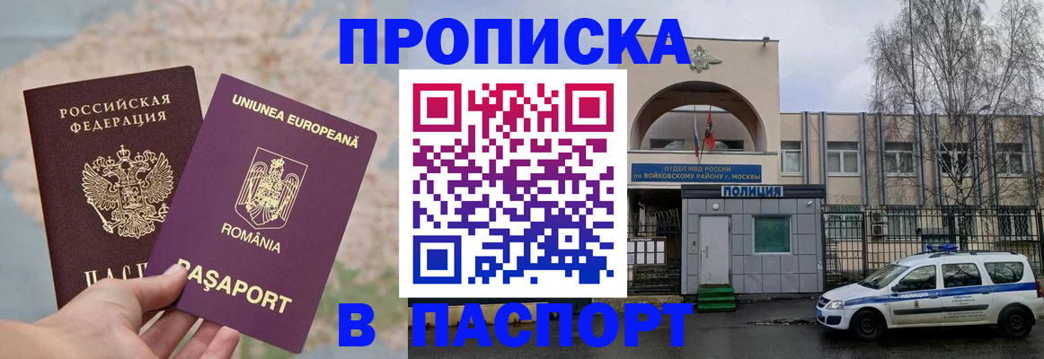 временная регистрация в Троицке