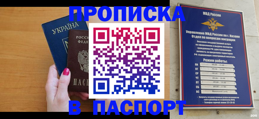 прописка для кредита в Троицке